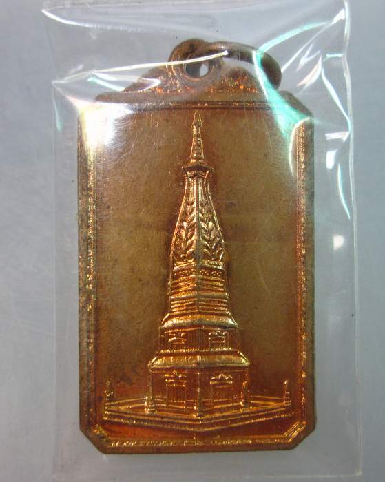เหรียญที่ระลึกบูรณะวิหารคตวัดพระธาตุพนม ปี๓๗