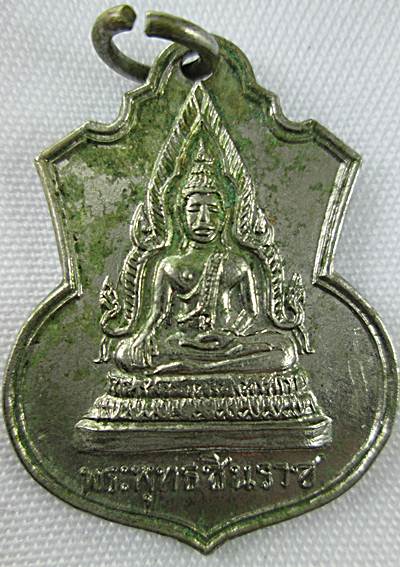 เหรียญพระพุทธชินราช วัดบางน้ำผึ้งนอก จ. สมุทรปราการ ปี 2513