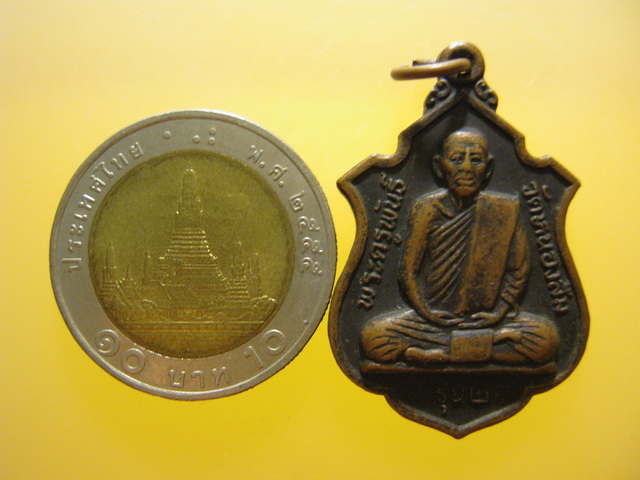 เหรียญ รุ่น2 พระครูพันธ์ วัดหนองส้ม จ.เพชรบุรี