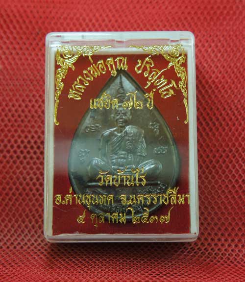 เหรียญหยดน้ำ หนุมานเชิญธง ปี ๓๗ พร้อมจารเต็มสูตร เนื้อทองแดง ขนาดเหรียญใหญ่กว่าเหรียญทั่วไป