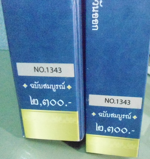 หลวงพ่ออี๋ วัดสัตหีบ ชลบุรี ฉบับสมบูรณ์เล่มใหญ่ สภาพดี