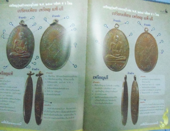 หลวงพ่ออี๋ วัดสัตหีบ ชลบุรี ฉบับสมบูรณ์เล่มใหญ่ สภาพดี