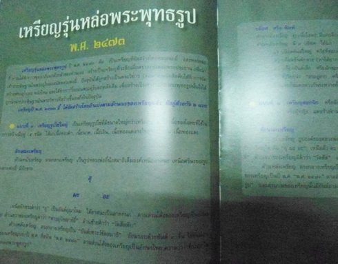 หลวงพ่ออี๋ วัดสัตหีบ ชลบุรี ฉบับสมบูรณ์เล่มใหญ่ สภาพดี