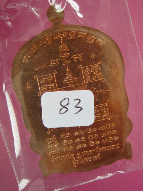 เหรียญนั่งพาน รุ่นแรก หลวงพ่อเชื่อง วัดบางบ่อ เนื้อทองแดงลงยา  No.83 กล่อง ...2
