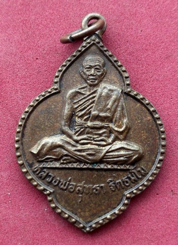 วัดใจเริ่ม 10 บาท กับ เหรียญหลวงพ่อสุทธา วัดหนองปรือ จ.ฉะเชิงเทรา ..AK247