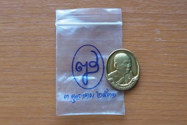 เหรียญสมเด็จพระญาณ วัดบวร พร้อมซองเดิม
