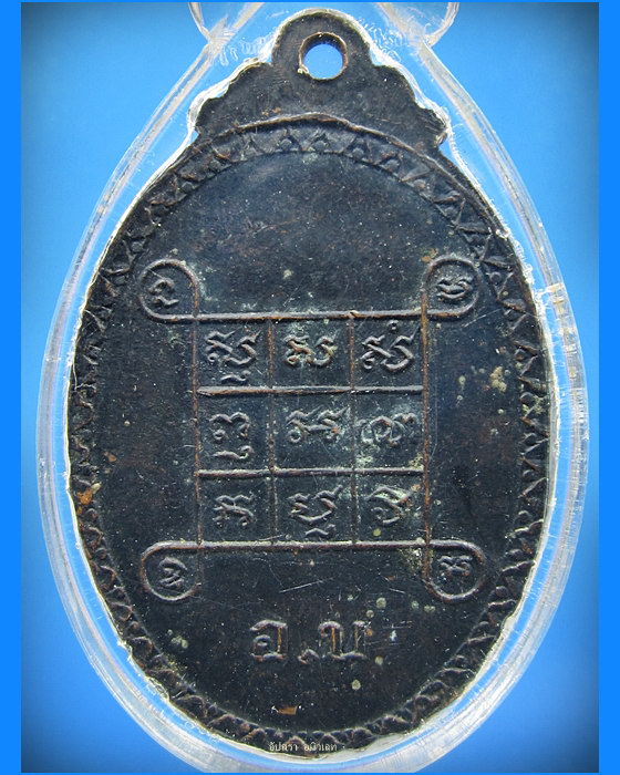 เหรียญพระเจ้าใหญ่อินทร์แปลง วัดมหาวนาราม จ.อุบลราชธานี 2518 (3)