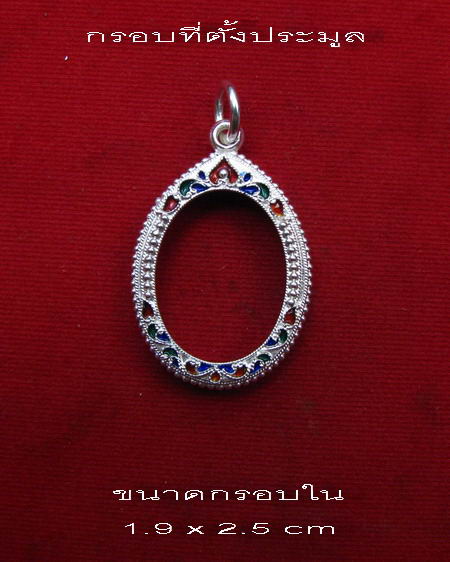 กรอบเงิน ลงยาสุโขทัย ใส่เหรียญ หลวงพ่อแช่ม วัดฉลอง   #  15