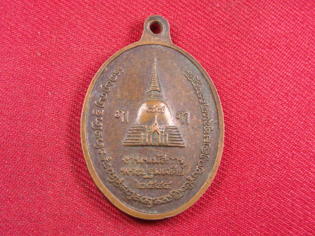 "จ่าสันต์" แดงเคาะเดียว/เหรียญพระร่วงโรจนฤทธิ์  งานนมัสการพระปฐมเจดีย์ ปี ๒๕๔๔