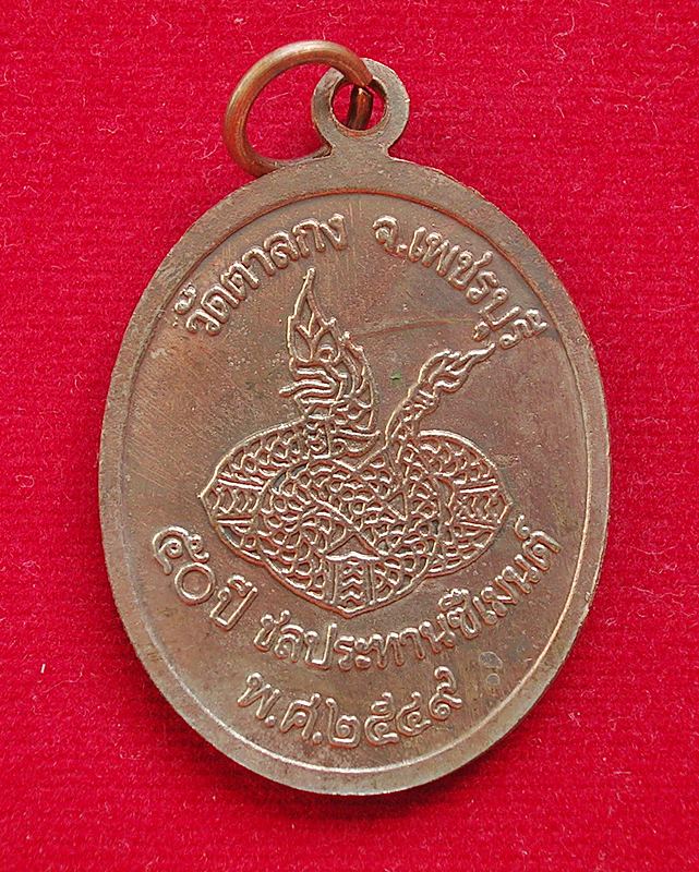 หลวงพ่ออุ้น ครบรอบ 50 ปี