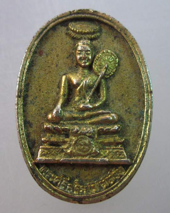 เหรียญหล่อฉีดพระศรีอาริยเมตไตรย์ วัดพระศรีอารย์ จ ราชบุรี