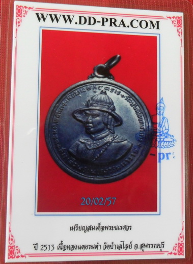 บัตรรับประกันพระแท้