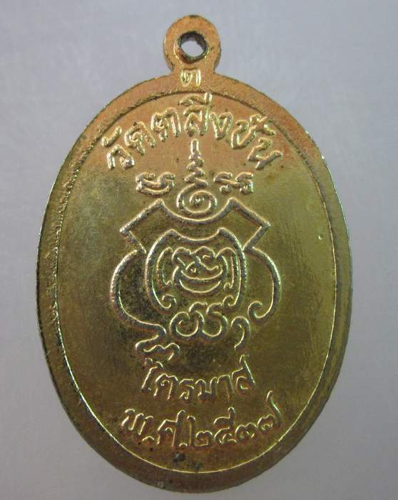 เหรียญหลวงพ่อกลีบ วัดตลิ่งชัน  ปี๓๗
