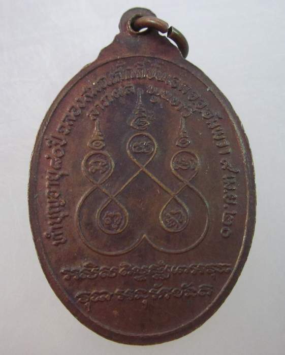 เหรียญหลวงพ่อกอน วัดบางแคใหญ่ จ สมุทรสาคร  ปี ๒๐