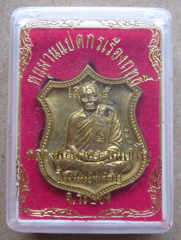	เหรียญอาร์ม หนุมานแปดกรเรืองฤทธิ์(เสาร์ห้า) หลวงพ่อสาคร วัดหนองกรับ จ ระยอง ปี2553 เนื้อระฆังแตก
