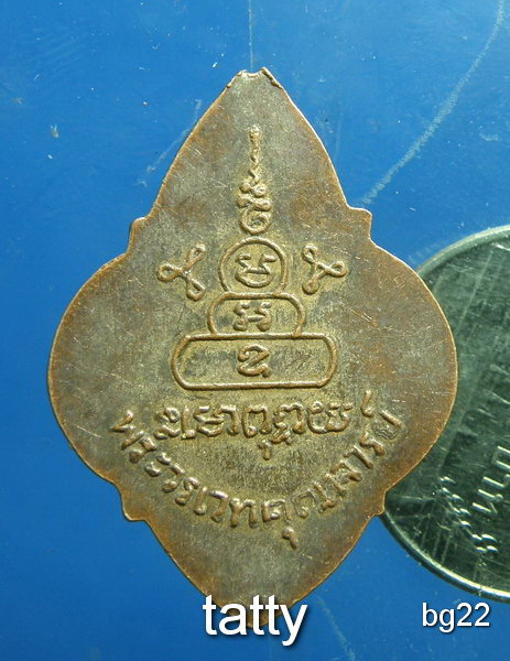20 เหรียญพระวรเวทคุณาจารย์ (หลวงพ่อเมี้ยน) วัดโพธิ์ กทม. (ห่วงหักนะครับ)