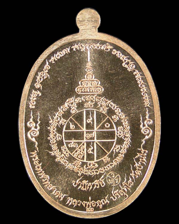 เหรียญหลวงพ่อคูณ วัดบ้านไร่ รุ่นปาฏิหาริย์ EOD 