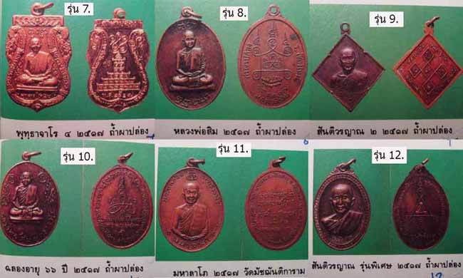 *เหรียญรุ่น๑๐ ที่ระลึก ๖๖ปี..ลป.สิม วัดถ้ำผาปล่อง เชียงใหม่*