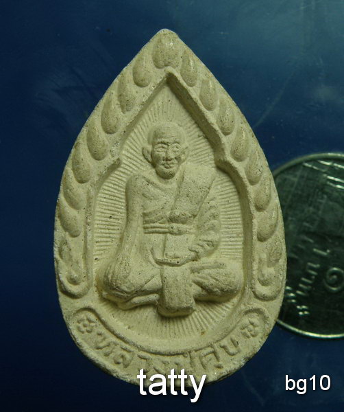 20 พระผงหลวงปู่ศุข วัดปากคลองมะขามเฒ่า สร้างโดยท่านพระครูปลัดเล็ก ปุญญธโร วัดปรินายก กทม.