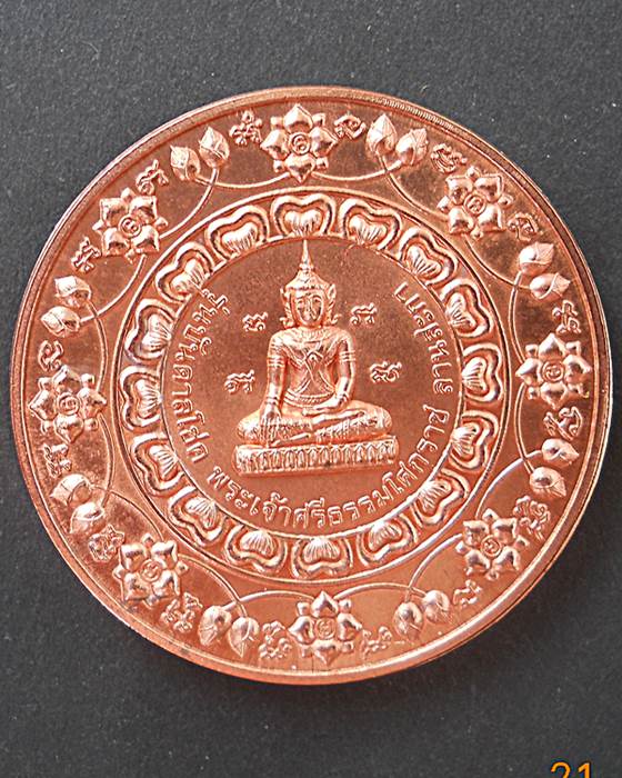  A.ท่านขุนพันธ์รักษ์ราชเดช นั่งเป็นเจ้าพิธี ปี2546...."รุ่นบันดาลโชคลานสกา" เหรียญทองแดงนอก