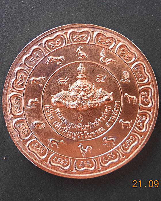  A.ท่านขุนพันธ์รักษ์ราชเดช นั่งเป็นเจ้าพิธี ปี2546...."รุ่นบันดาลโชคลานสกา" เหรียญทองแดงนอก