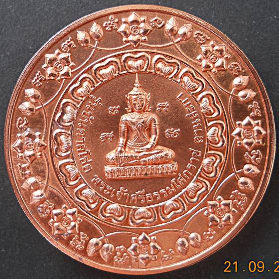  A.ท่านขุนพันธ์รักษ์ราชเดช นั่งเป็นเจ้าพิธี ปี2546...."รุ่นบันดาลโชคลานสกา" เหรียญทองแดงนอก