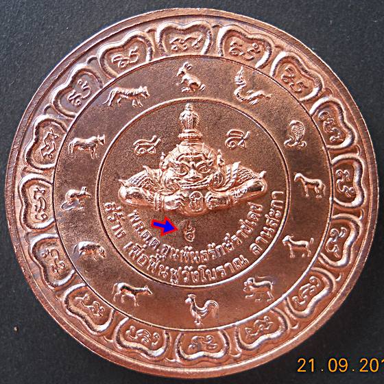  A.ท่านขุนพันธ์รักษ์ราชเดช นั่งเป็นเจ้าพิธี ปี2546...."รุ่นบันดาลโชคลานสกา" เหรียญทองแดงนอก