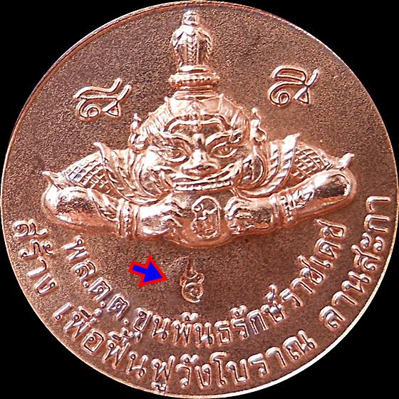  A.ท่านขุนพันธ์รักษ์ราชเดช นั่งเป็นเจ้าพิธี ปี2546...."รุ่นบันดาลโชคลานสกา" เหรียญทองแดงนอก