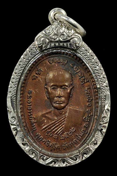 เหรียญรุ่นแรก หลวงปู่ญาท่านคำบุ วัดกุดชมภู