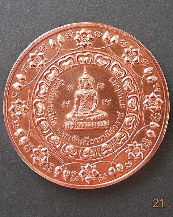 B.A.ท่านขุนพันธ์รักษ์ราชเดช นั่งเป็นเจ้าพิธี ปี2546...."รุ่นบันดาลโชคลานสกา" เหรียญทองแดงนอก