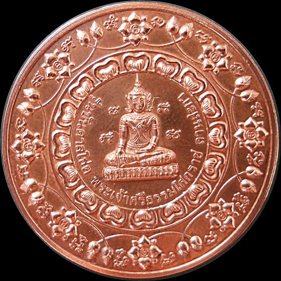 B.A.ท่านขุนพันธ์รักษ์ราชเดช นั่งเป็นเจ้าพิธี ปี2546...."รุ่นบันดาลโชคลานสกา" เหรียญทองแดงนอก