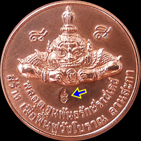 B.A.ท่านขุนพันธ์รักษ์ราชเดช นั่งเป็นเจ้าพิธี ปี2546...."รุ่นบันดาลโชคลานสกา" เหรียญทองแดงนอก