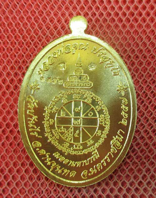 เหรียญ หลวงพ่อคูณ รุ่น เมตตามหาบารมี (เเยกจากชุดกรรมการครึ่งองค์) เนื้อทองระฆัง หมายเลข 3952