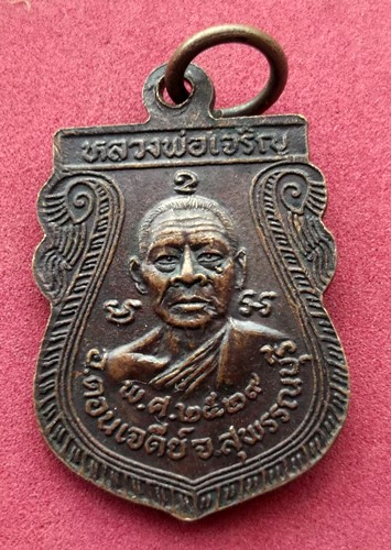 วัดใจเริ่ม 10 บาท กับ เหรียญหลวงพ่อสม หลวงพ่อเจริญ วัดหนองสาหร่าย อ.ดอนเจดีย์ จ.สุพรรณบุรี ..AK156