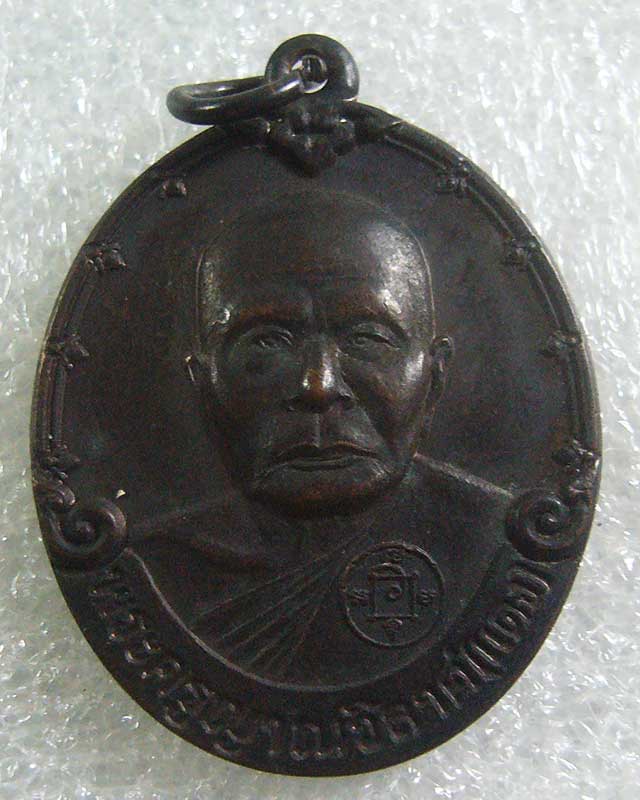 เหรียญหลวงพ่อแดง วัดเขาบันไดอิฐ  ปี ๒๕๔๘ (รหัส 1534)