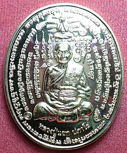  เหรียญคู่ชีวิต หลวงพ่อแขก รุ่นพระพิรุณให้ฤกษ์ ปี 2556 