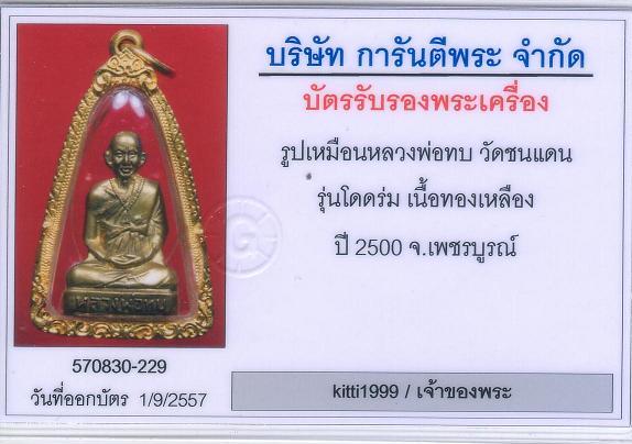 บัตรรับประกันพระแท้