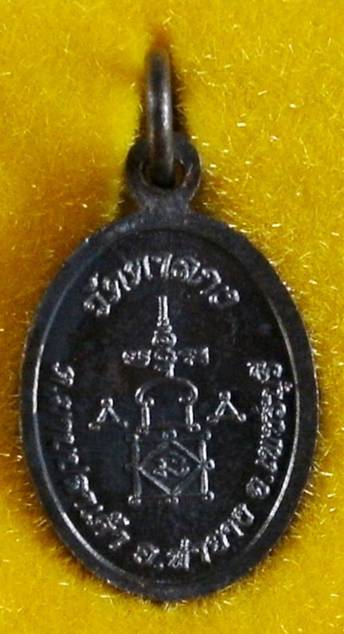 เหรียญเม็ดแตง รุ่นแรก หลวงพ่ออุ้น เนื้อทองแดงรมดำ กล่องเดิม แจกกรรมการ