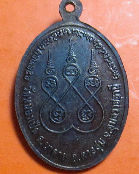 เหรียญหลวงปู่สวน ฉันทโร ออกวัดหนองเป็ด