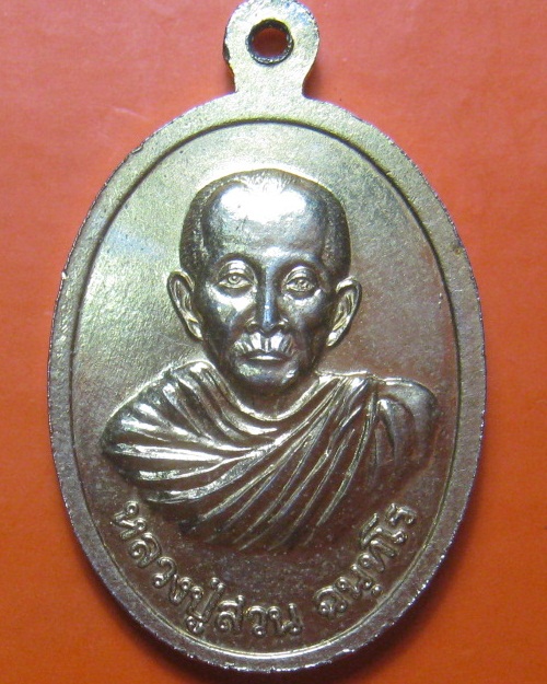 เหรียญพระพุทธวัดป่าเทพนิมิตร รุ่นแรก หลังรูปเหมือน  หลวงปู่สวน ฉันทโร ปลุกเสก ปี 2540