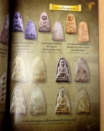 หนังสือรวมสุดยอดทำเนียบรุ่นพระเครื่องหลวงพ่อทวด วัดห้วยมงคล ภาพสี 169 หน้า