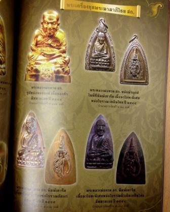 หนังสือรวมสุดยอดทำเนียบรุ่นพระเครื่องหลวงพ่อทวด วัดห้วยมงคล ภาพสี 169 หน้า
