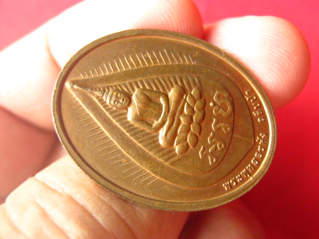 เหรียญหลวงปู่ไข่ วัดบพิตรพิมุขวรวิหาร (เชิงเลน) กทม. ปี 2545 บล็อกกษาปณ์