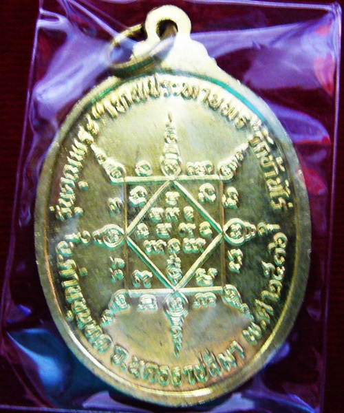 เหรียญหลวงพ่อคูณ รุ่นเทพประทานพร เนื้อทองแดงกาไหล่ทอง ปี 2536 วัดบ้านไร่ จ.นครราชสีมา สภาพสวย เดิมๆ 