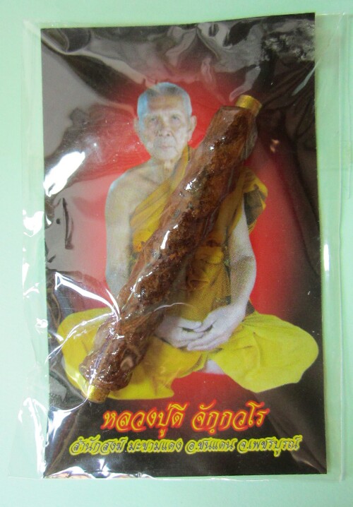 ตะกรุดโทนเกราะเพชรมหาโจรตำราหลวงพ่อทบ หลวงปู่ดี สำนักสงฆ์มะขามแดง