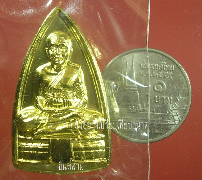 สมเด็จหลวงพ่อทวด รุ่น 1 พุทธอุทยานมหาราช พิมพ์สองหน้า