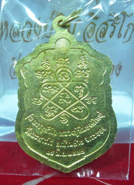 เหรียญเสมาย้อนยุค รุ่นเสาร์ 5 บรรจุหัวใจ หลวงปู่ทิม วัดละหารไร่ ปี57 เนื้อทองฝาบาตรหมายเลข12436