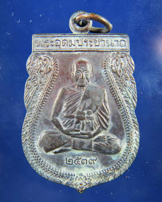 เหรียญเสมาหลวงพ่อเปิ่น หลังพัดยศ ปี 2539 วัดบางพระ ผิวหิ้งครับ