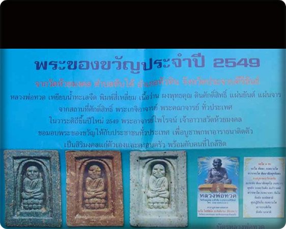 พระผงหลวงพ่อทวด เหยียบน้ำทะเลจืด พิมพ์สี่เหลี่ยม ออกวัดห้วยมงคล ต.ทับใต้ อ.หัวหิน จ.ปะจวบคีรีขันธ์