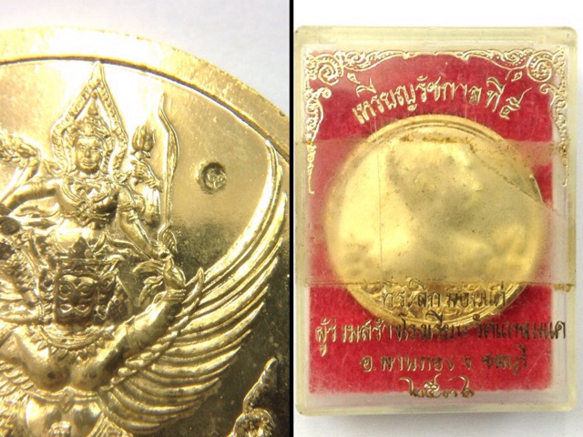 เหรียญรัชกาลที่ 5 หลังพระนารายณ์ทรงครุฑประทับราหู เนื้อกะไหล่ทอง ปี36 มีโค๊ด กล่องเดิม พิธีใหญ่